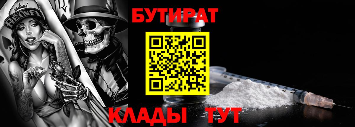 БУТИРАТ вода Сочи