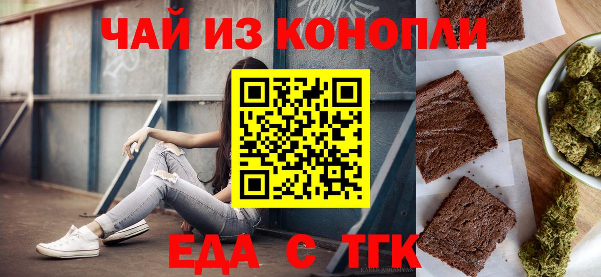 Еда ТГК марихуана  Вход с VPN  Сочи 