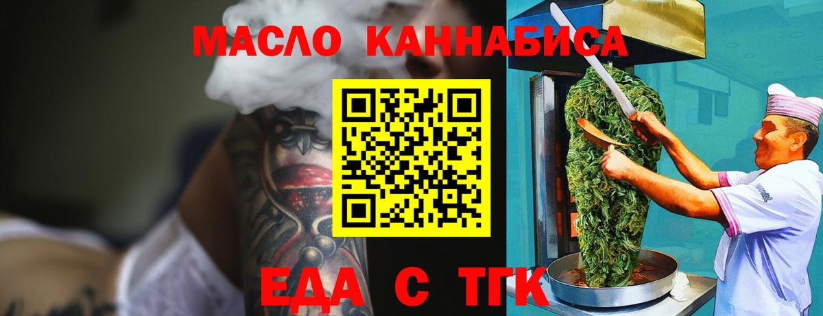 Еда ТГК марихуана Сочи