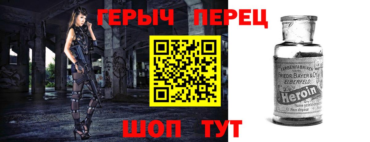 ГЕРОИН VHQ  Вход с VPN  Сочи 