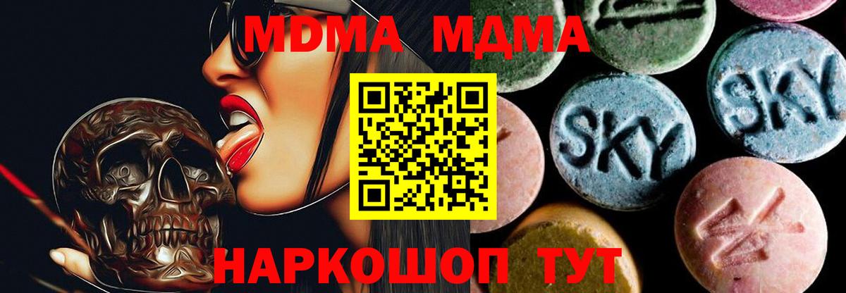 MDMA crystal Сочи