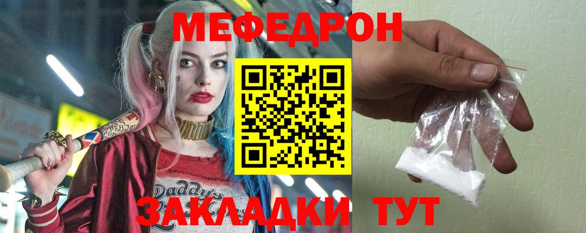 Меф  Мефедрон VHQ  Вход с VPN  Мефедрон mephedrone  Сочи  Меф 
