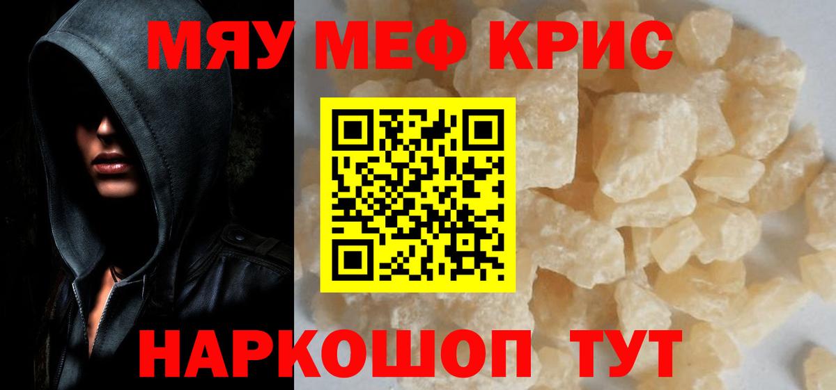 Меф мука Сочи