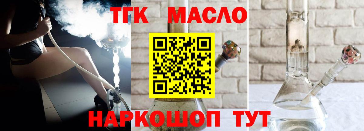 Сочи  ТГК THC oil  Дистиллят ТГК концентрат  что такое наркотик  Вход с VPN 